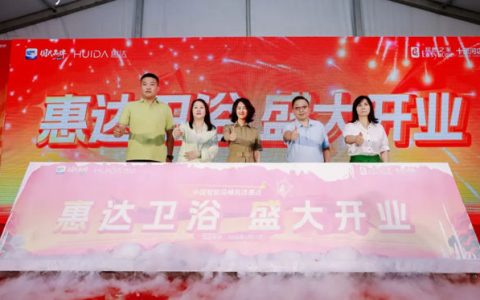 惠达卫浴十里河旗舰店重装开业 打造健康卫浴消费新地标