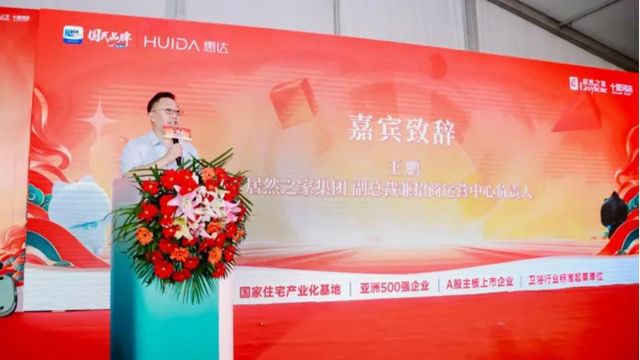 惠达卫浴十里河旗舰店重装开业 打造健康卫浴消费新地标
