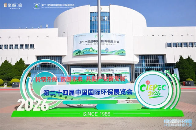 皇派门窗携清华联合研发静界隔音窗,惊艳出圈第二十四届中国国际环保展