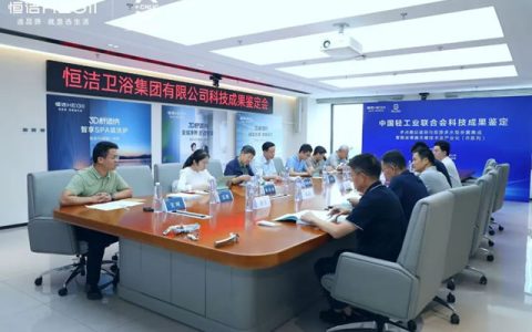 恒洁R系列智能马桶关键技术荣获“国际领先”最高技术成果鉴定！