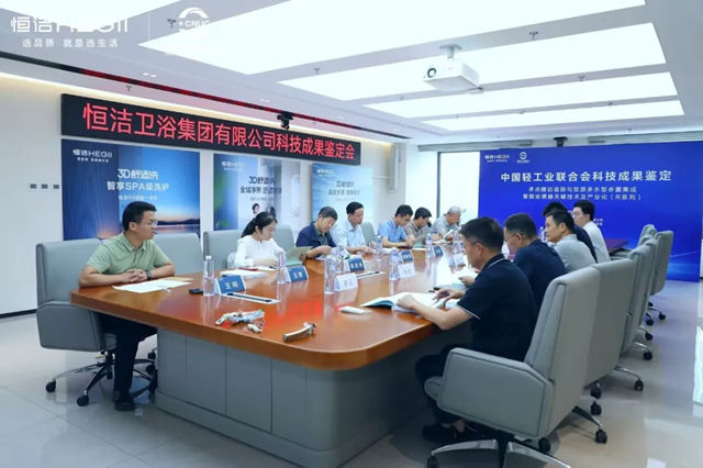 恒洁R系列智能马桶关键技术荣获“国际领先”最高技术成果鉴定!