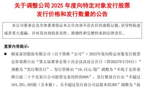 美的“大少”又出手，近20亿加码投资顾家家居