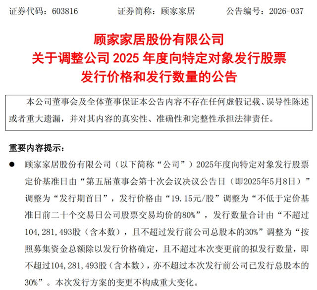 美的“大少”又出手,近20亿加码投资顾家家居