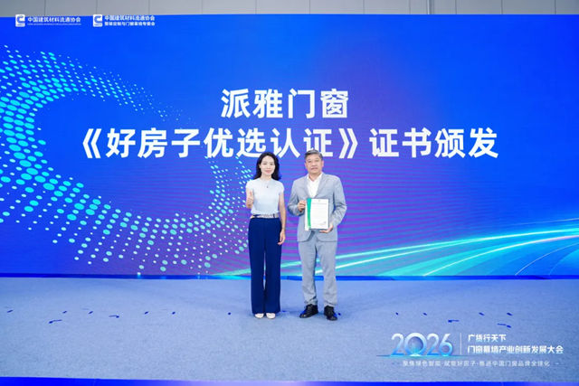 派雅门窗斩获“好房子优选认证”和“门窗行业三十载品质坚守品牌”等多项荣誉