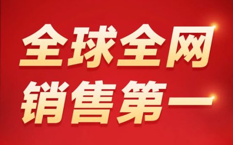 九牧集团618全球全网销售第一！