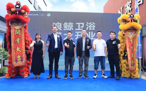 浪鲸卫浴云南普洱旗舰店盛大开业
