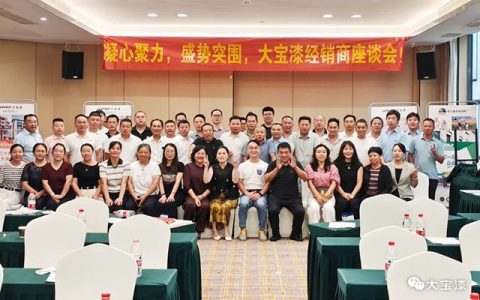 破“卷”聚力，盛势突围 | 大宝漆南昌经销商会议纪实
