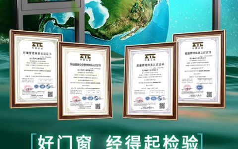 美萨门窗荣获ISO三体系认证 + 能源管理体系认证