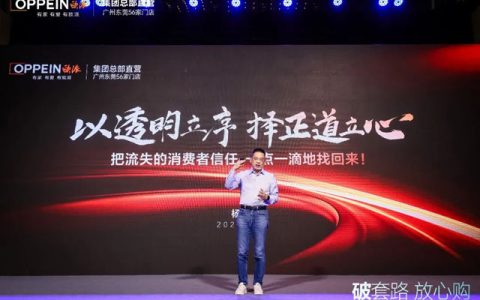 欧派家居“反套路出圈”，顾家家居“五大放心”体系！龙头企业用信任改写家居内卷困局