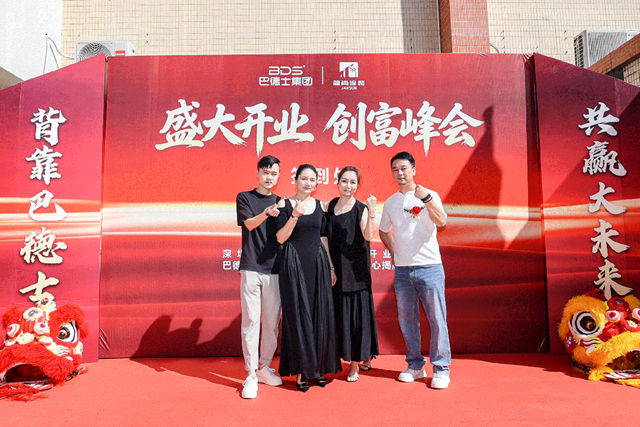 巴德士集团广东艺术漆效果交付中心盛大开业,创富峰会燃动深圳