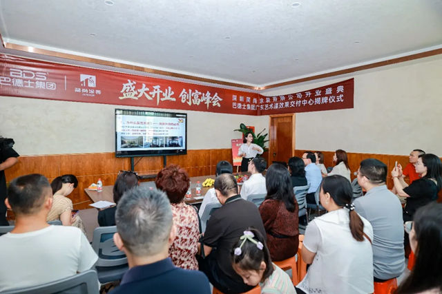 巴德士集团广东艺术漆效果交付中心盛大开业,创富峰会燃动深圳