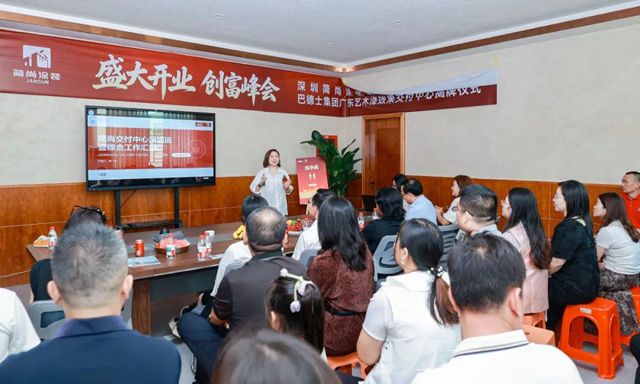 巴德士集团广东艺术漆效果交付中心盛大开业,创富峰会燃动深圳