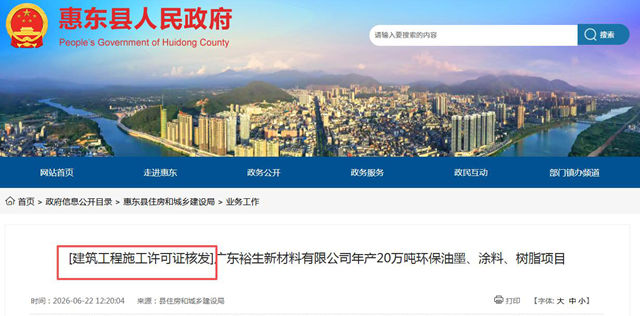 投资5亿，年产20万吨！裕生新材料环保涂料项目取得突破进展