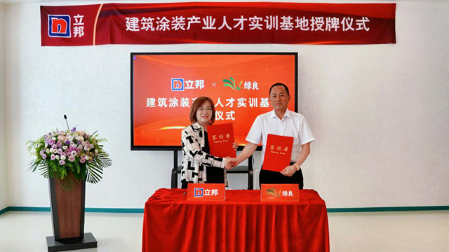 立邦与上海绿良携手共建人才实训基地，助力工人技能升级