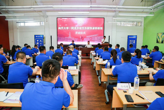 以学铸能，“南开大学-阿克苏诺贝尔装饰漆”经销商研修班成功举办