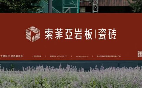 索菲亚岩板瓷砖重磅发布，或将重构家居整装行业新格局