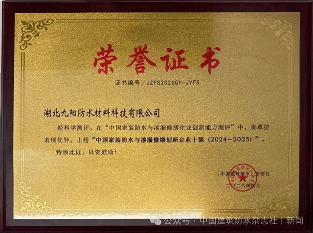 一路向上!九阳防水上半年业绩同比增长30%以上