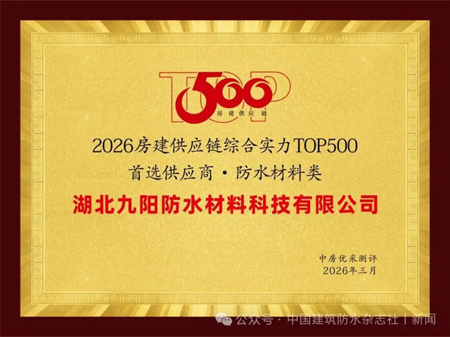 一路向上!九阳防水上半年业绩同比增长30%以上