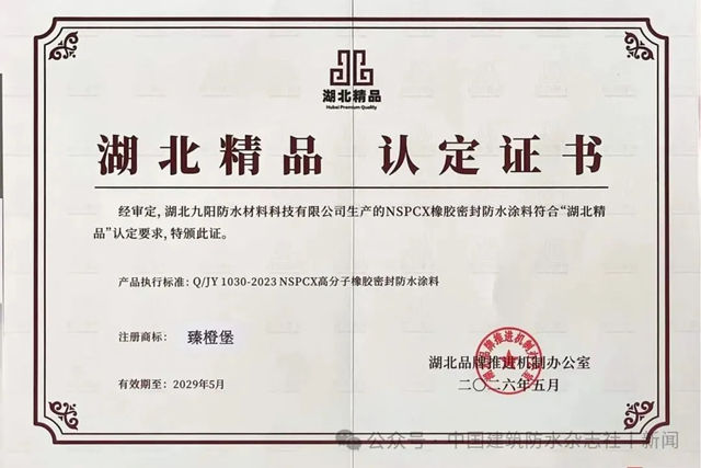 一路向上!九阳防水上半年业绩同比增长30%以上
