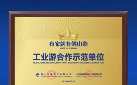 赋能产旅融合 浪鲸卫浴获评“工业游合作示范单位”