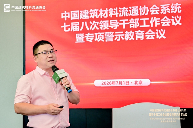 锚定新航向!这场会议划出建材流通行业“蓝海”路线领