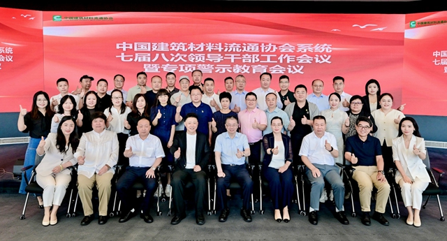 锚定新航向！这场会议划出建材流通行业“蓝海”路线领