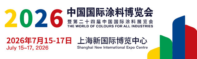 盛夏相约申城,晨阳水漆邀您共赴2026中国 国际涂料博览会