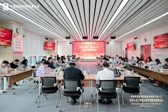 中国建筑材料流通协会与商务部消费促进司和北新建材开展三方党建联学共建活动