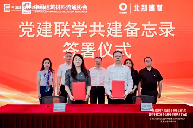 中国建筑材料流通协会与商务部消费促进司和北新建材开展三方党建联学共建活动