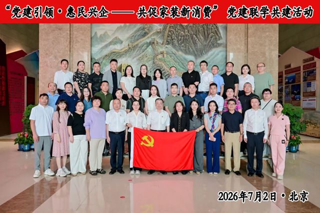 中国建筑材料流通协会与商务部消费促进司和北新建材开展三方党建联学共建活动