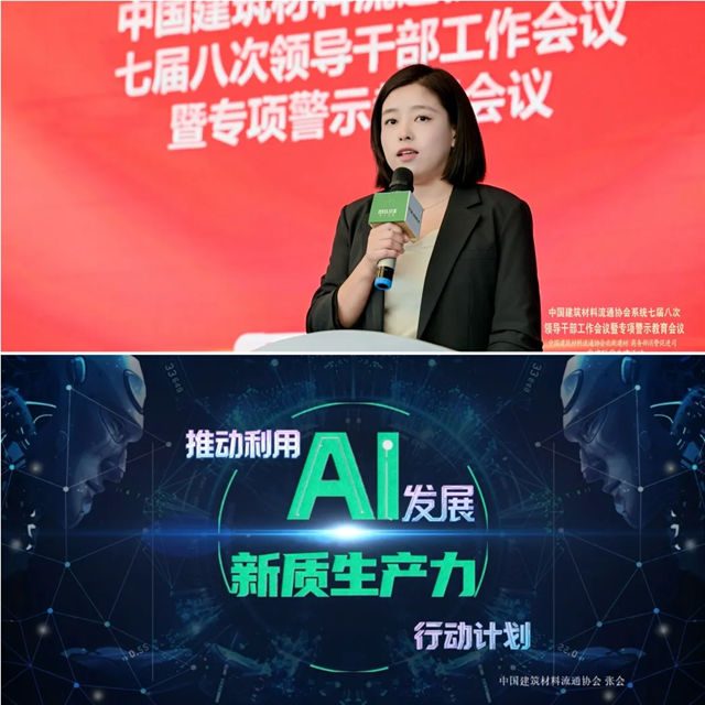 中国建筑材料流通协会系统七届八次领导干部工作会议暨专项警示教育会顺利召开