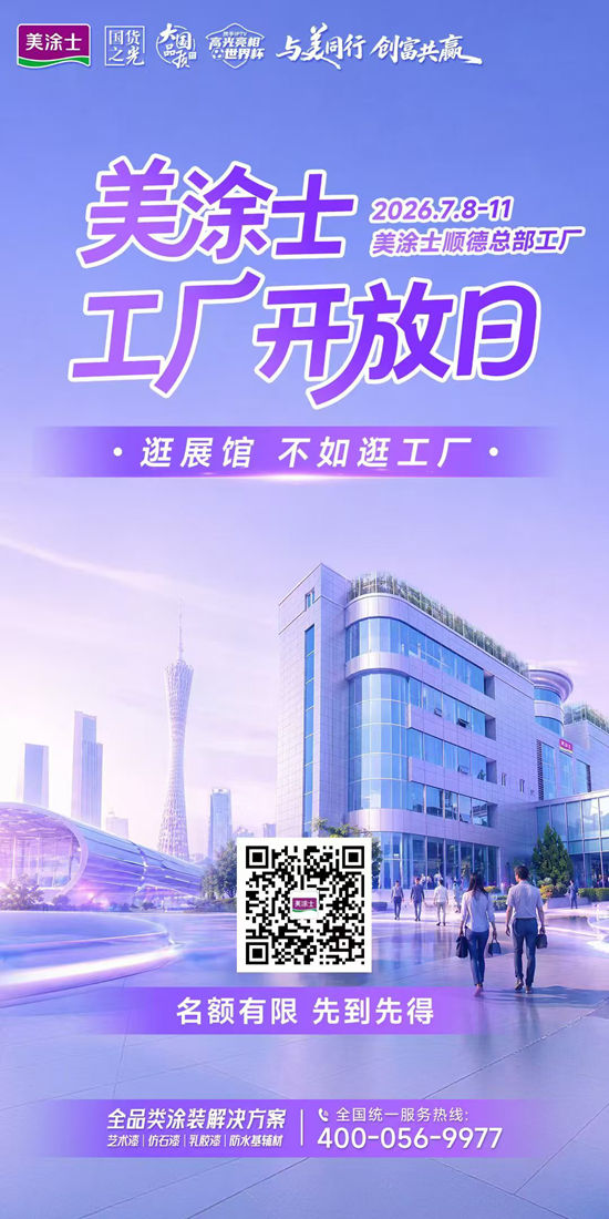 建博会不走寻常路!美涂士敞开工厂,开启涂料招商透明新时代