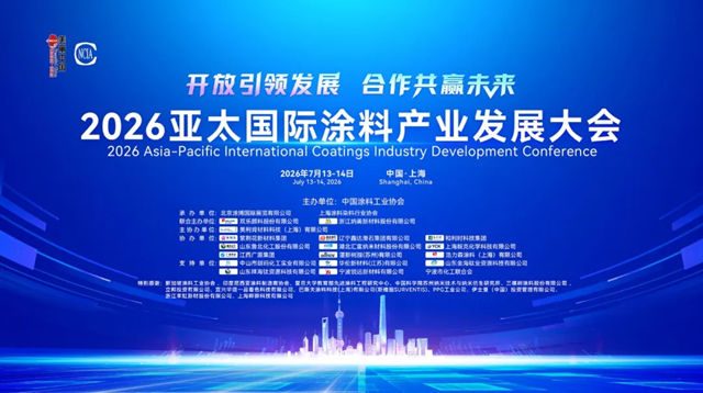 会议议程|2026亚太国际涂料产业发展大会