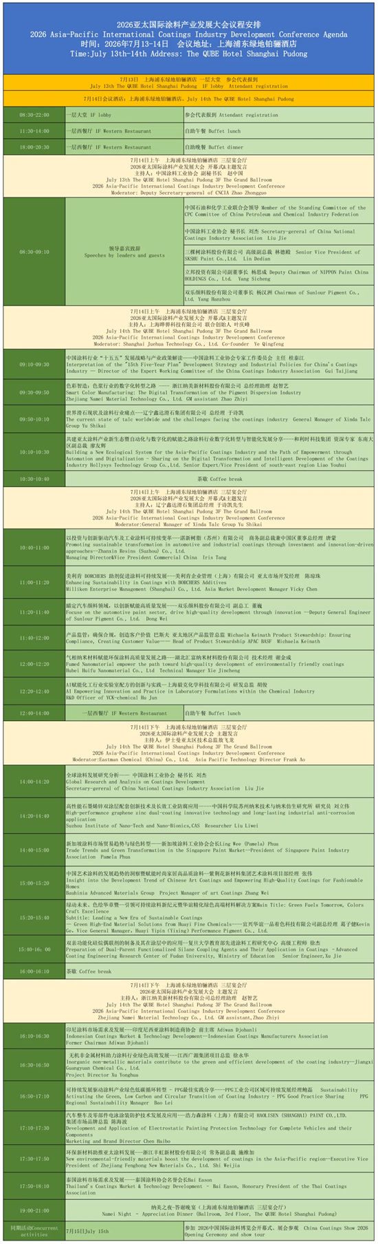 会议议程|2026亚太国际涂料产业发展大会