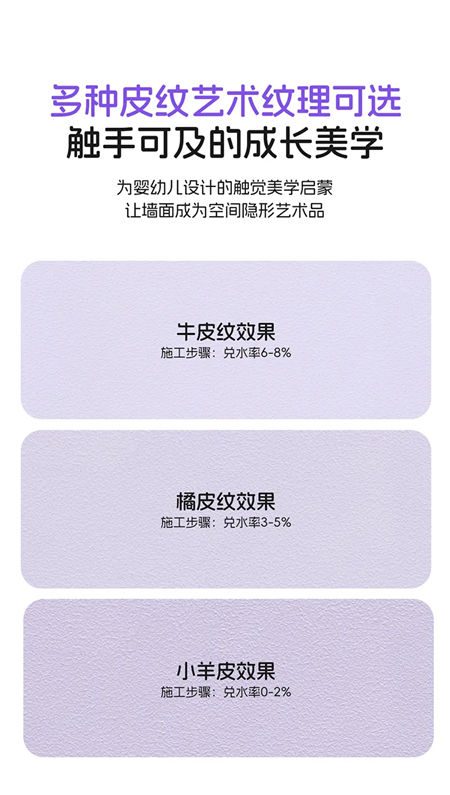 美涂士护敏抗甲醛全效母婴漆：净醛0敏原，母婴全防护