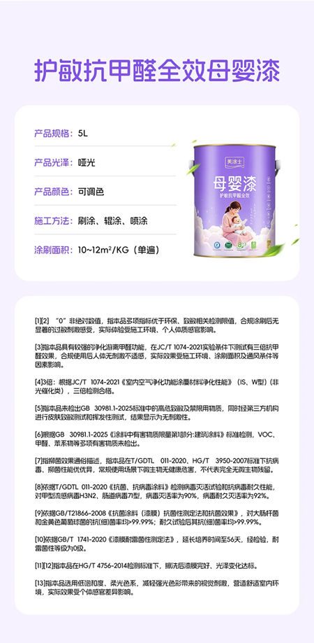 美涂士护敏抗甲醛全效母婴漆：净醛0敏原，母婴全防护