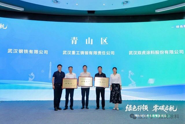 国漆当自强！双虎涂料加冕国家级绿色工厂