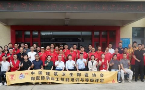 西卡德高“陶瓷砖装饰工技能培训中心”正式揭牌，工匠技能评定时代来了！