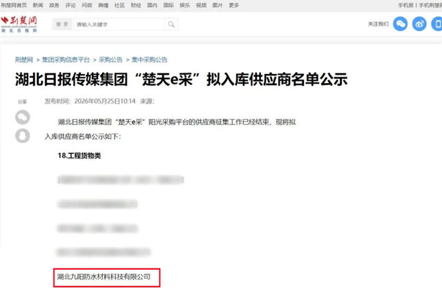 中标+2!九阳防水入围中铁旗下企业年度框架采购、“楚天e采”供应商库