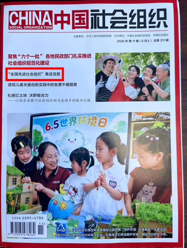 民政部相关媒体选登中国建筑材料流通协会“全国先进社会组织”事迹
