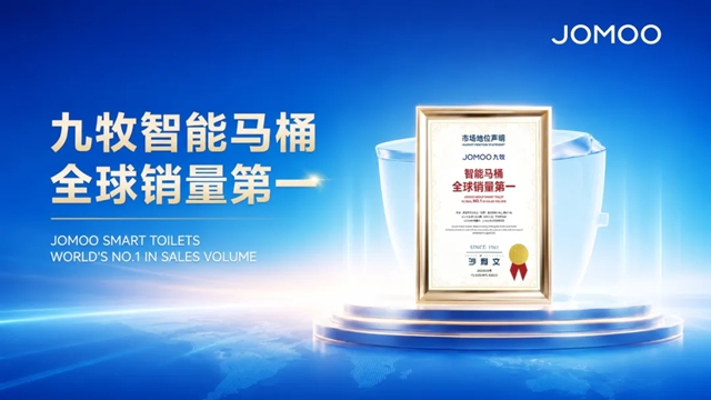 九牧智能马桶全球销量第一,重塑全球卫浴格局