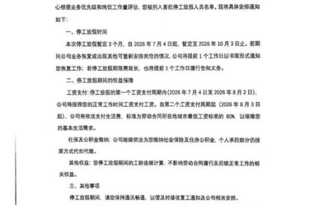 又一知名定制家居企业宣布停工放假！