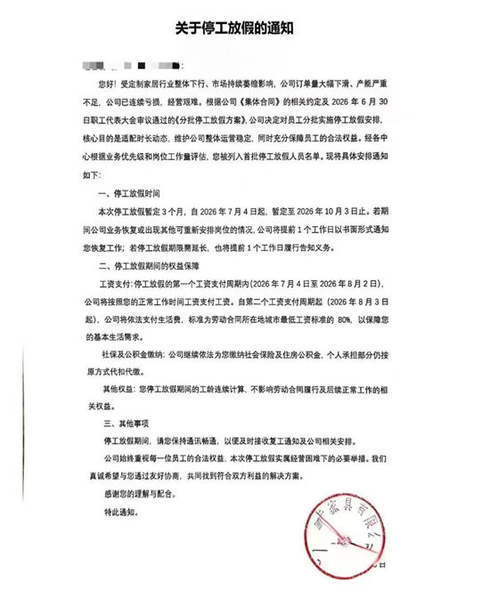 又一知名定制家居企业宣布停工放假!