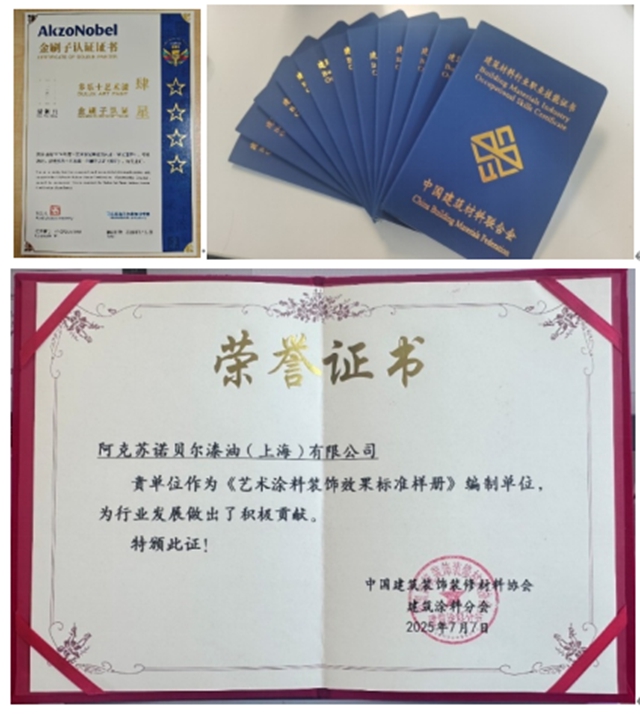 夯实交付基石 多乐士以国家认证加速重塑艺术涂装人才新生态