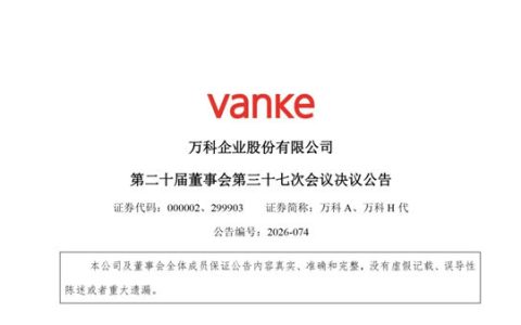 万科上半年预亏150亿元！深圳国资全面接管董事会