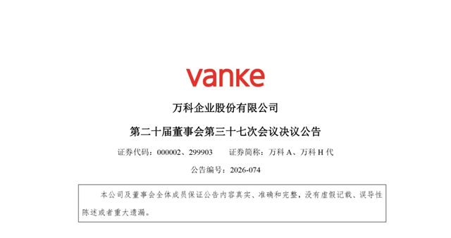 万科上半年预亏150亿元!深圳国资全面接管董事会