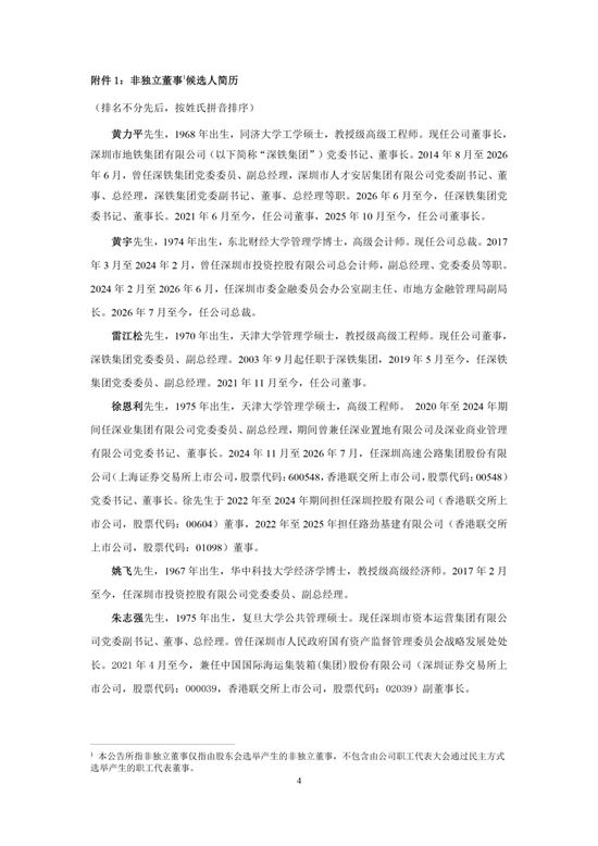 万科上半年预亏150亿元!深圳国资全面接管董事会