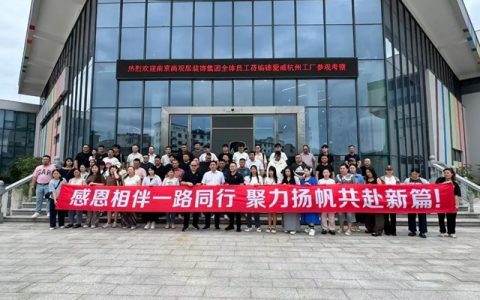 南京尚观居装饰集团莅临德爱威杭州建德工厂参观考察，共探品质涂装合作新未来