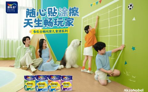 多乐士重磅上市「畅玩家」儿童漆品牌首创“随心贴涂擦”科技，实现“6小时快速住”新体验
