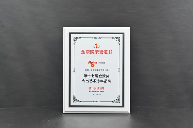 阿尔贝娜2026艺术漆新品全国首发，以德系艺术美学开启高端墙面新境